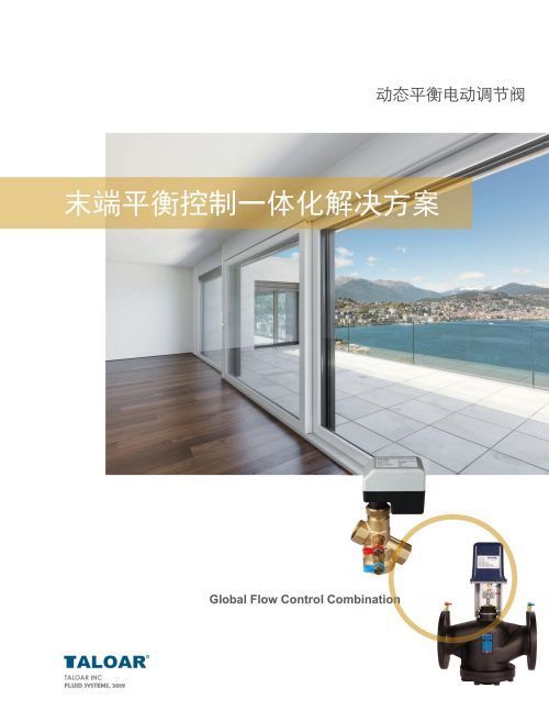 动态平衡电动调节阀