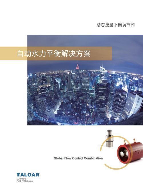 动态流量平衡调节阀