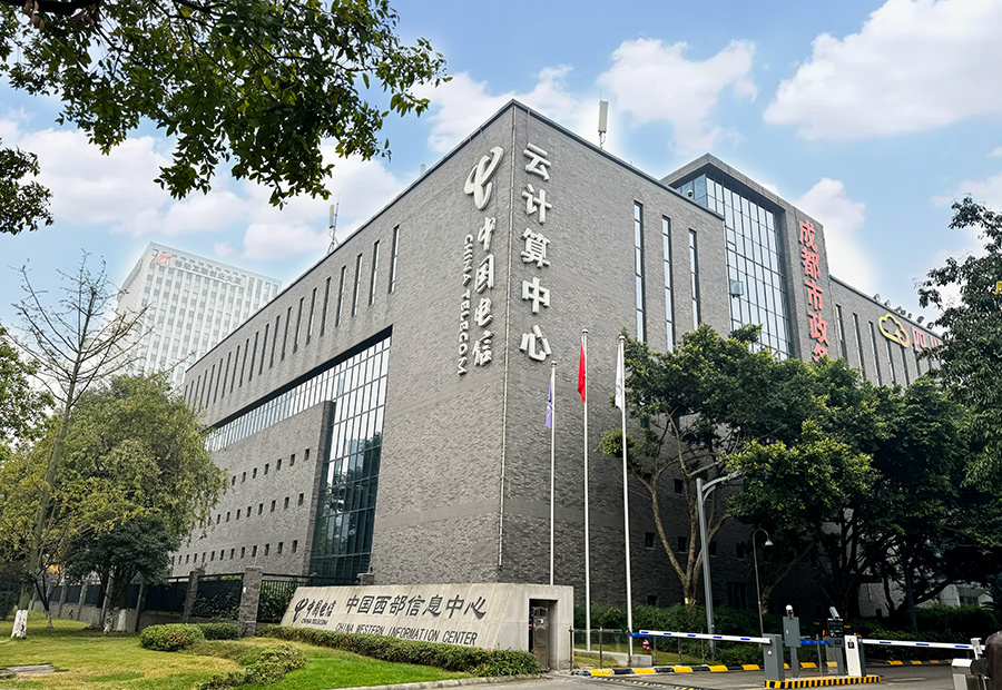 中国电信中国西部信息中心